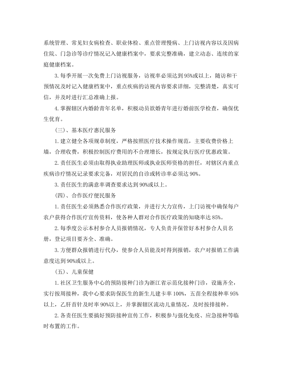 社区卫生服务工作计划范文_第2页