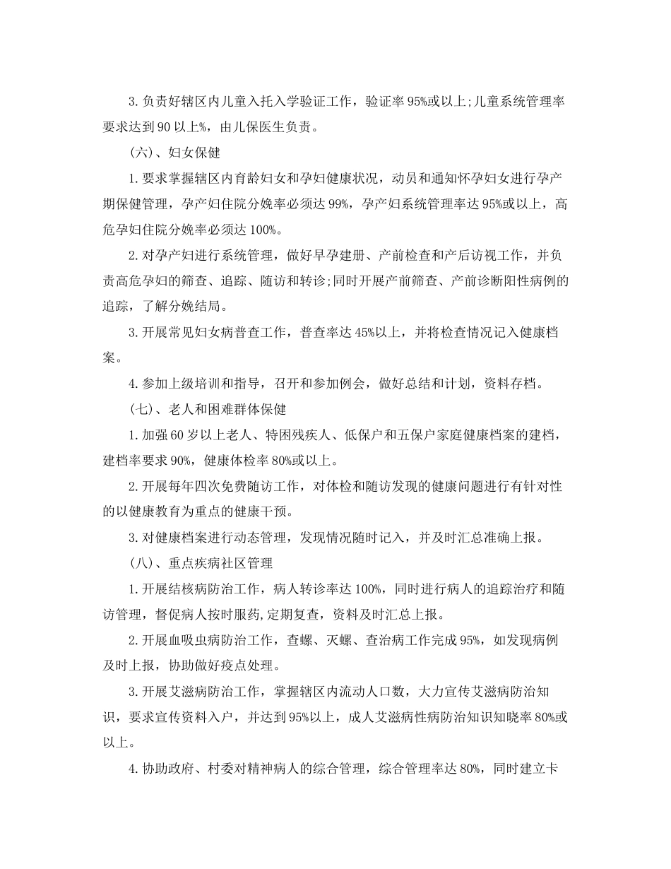 社区卫生服务工作计划范文_第3页