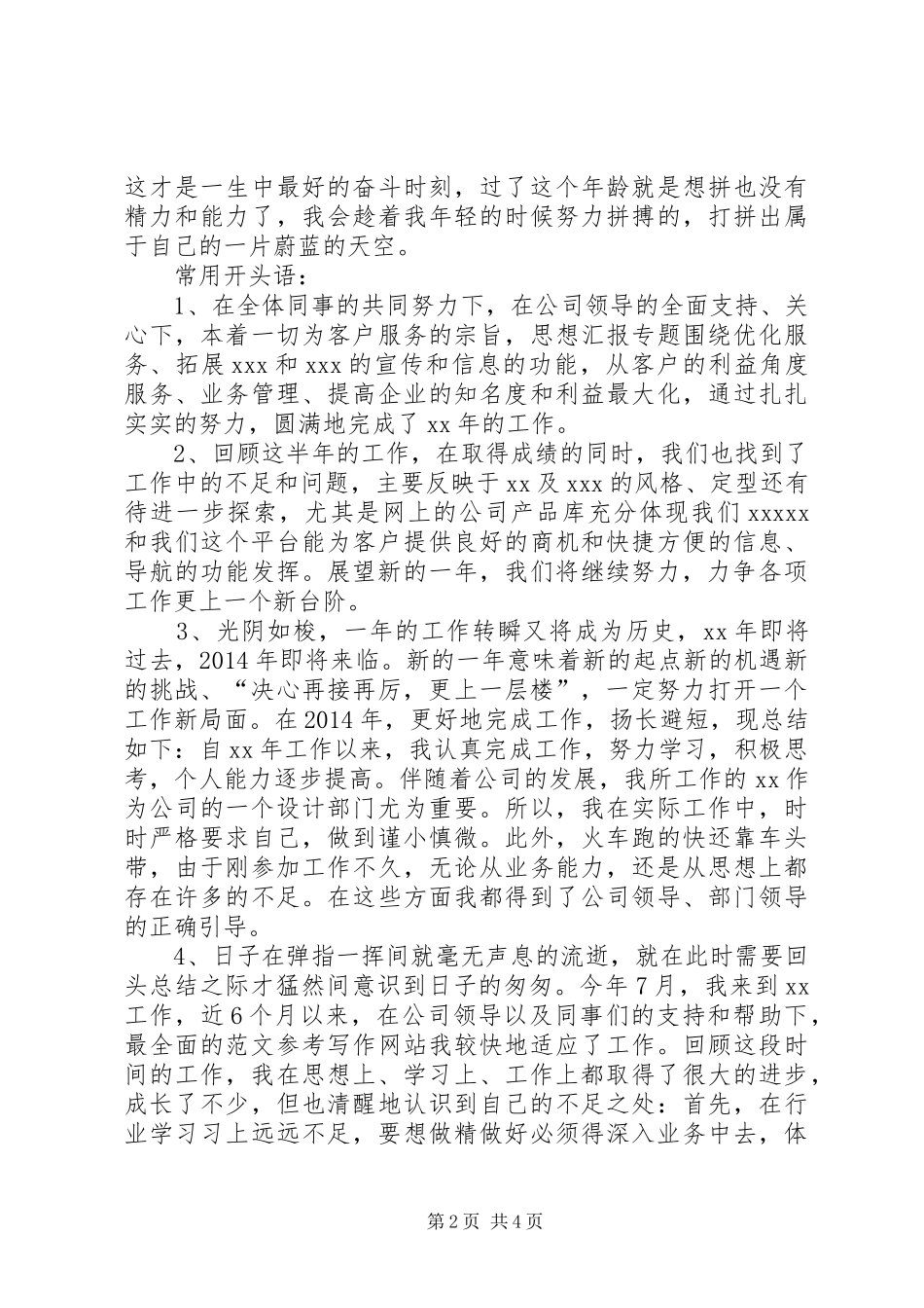 年终工作总结开头结尾范例 _第2页