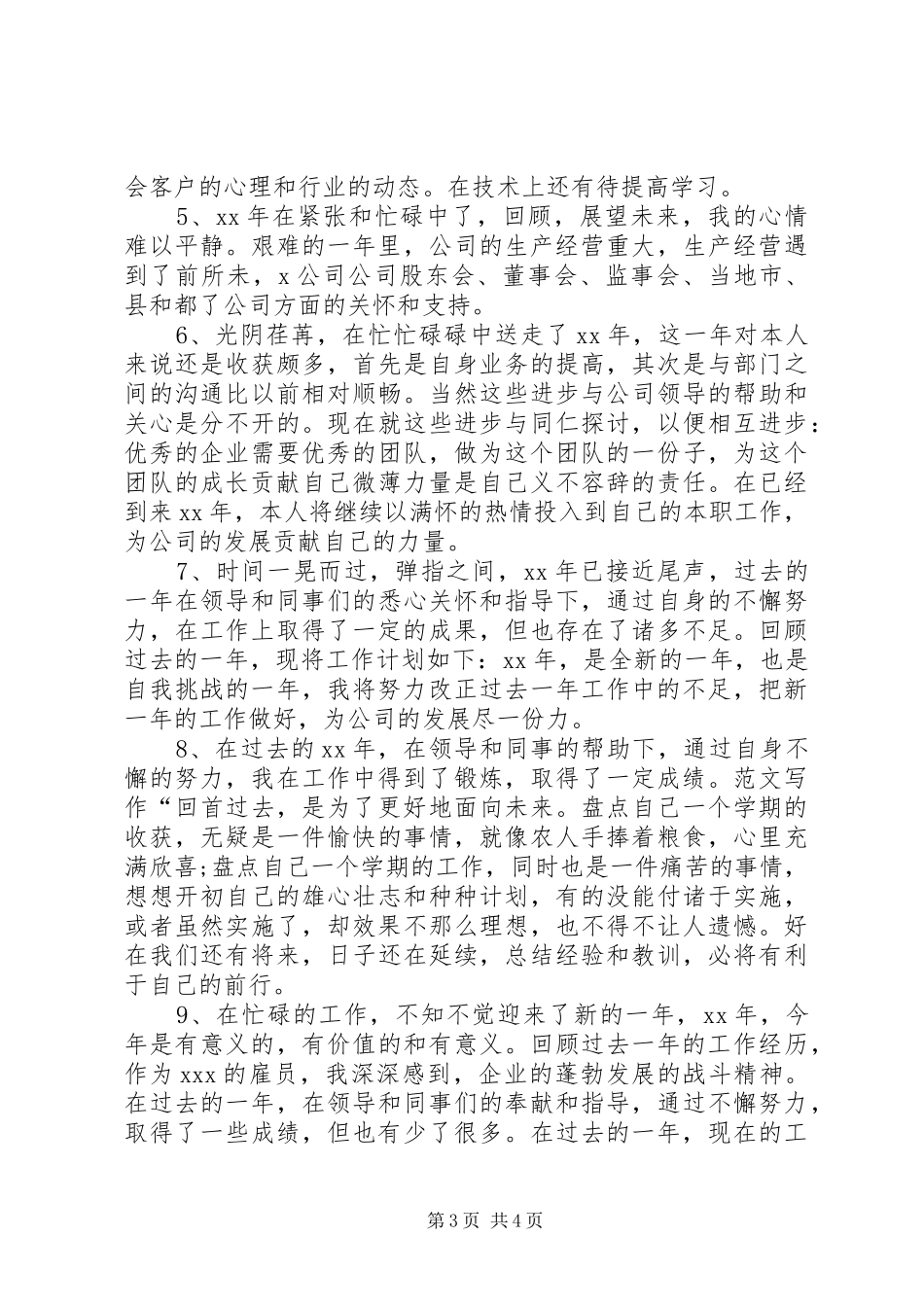 年终工作总结开头结尾范例 _第3页