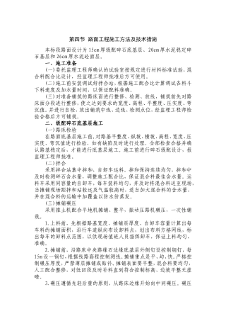 水泥砼路面工程施工方法及技术措施