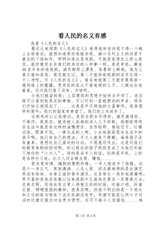 看人民的名义有感