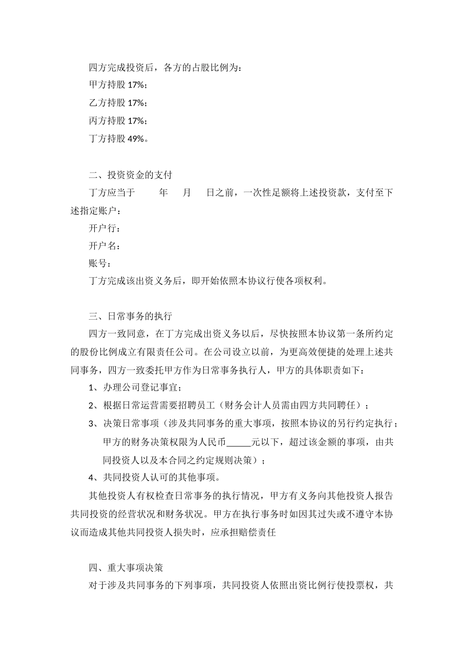 合资合作协议书_第2页