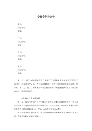 合资合作协议书