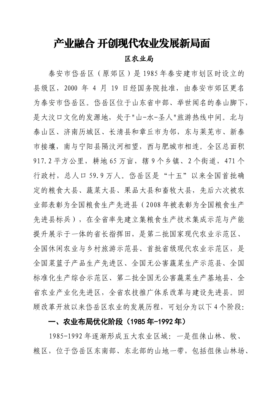 产业融合-开创现代农业发展新局面(综述)_第1页