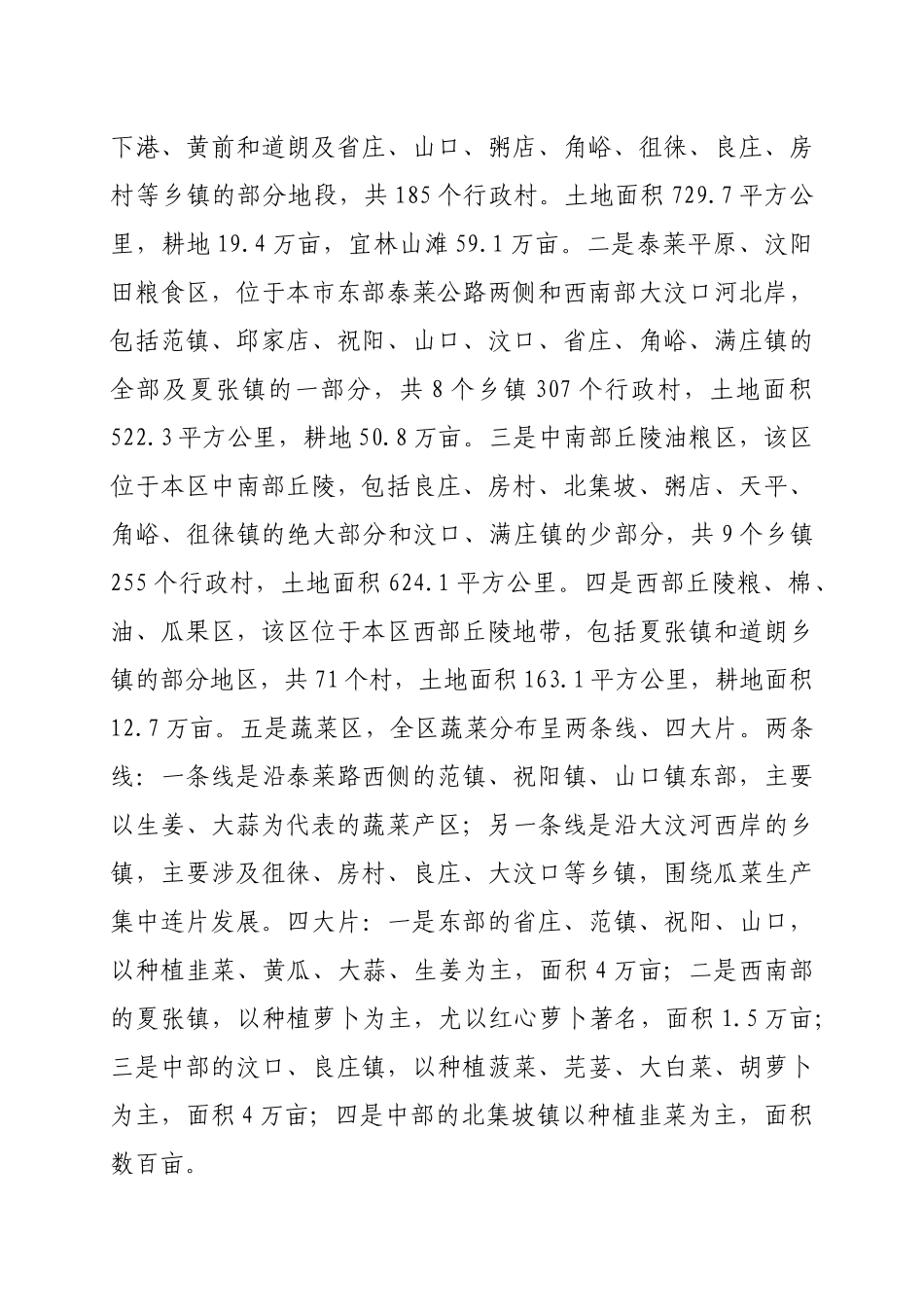 产业融合-开创现代农业发展新局面(综述)_第2页