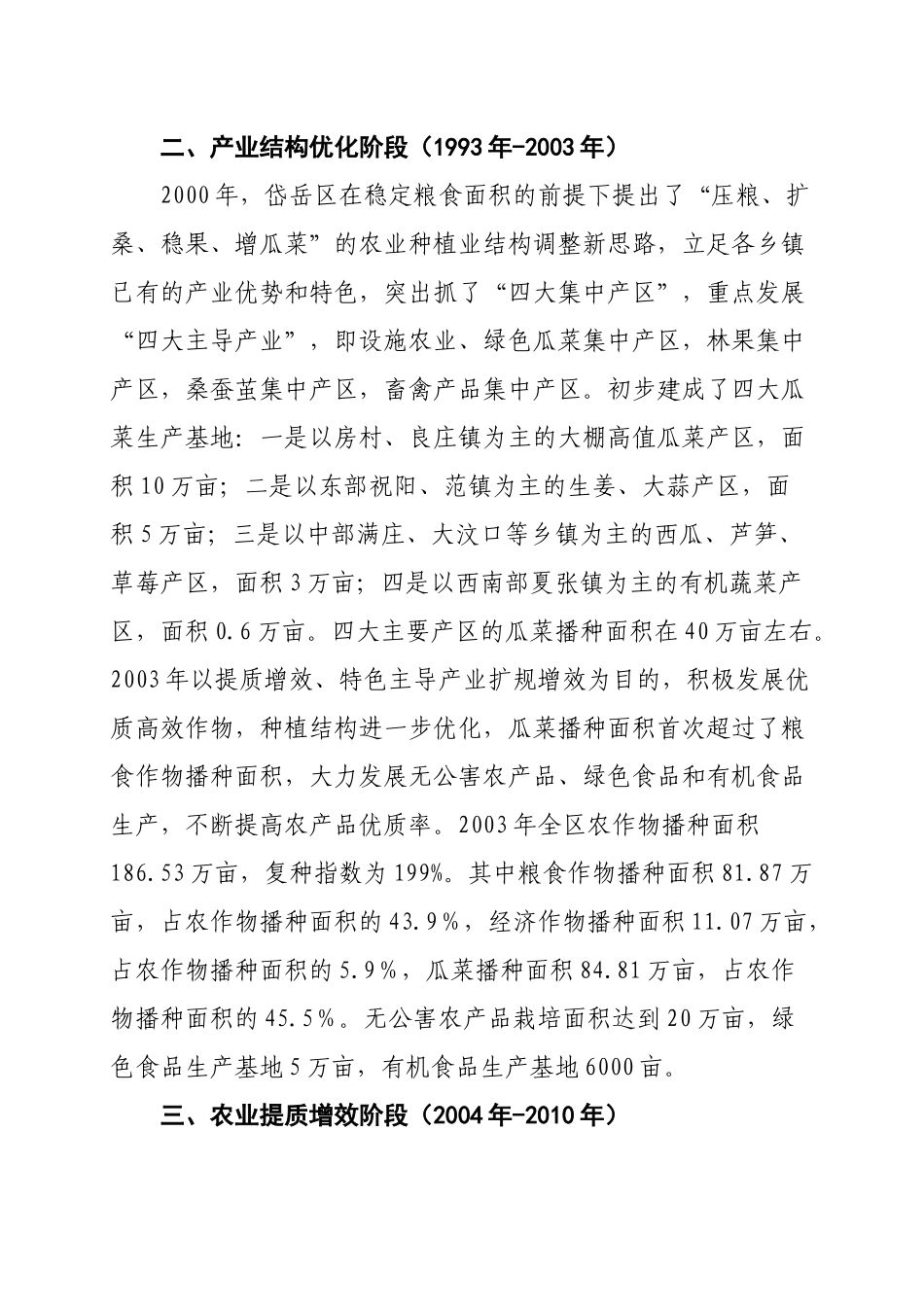 产业融合-开创现代农业发展新局面(综述)_第3页