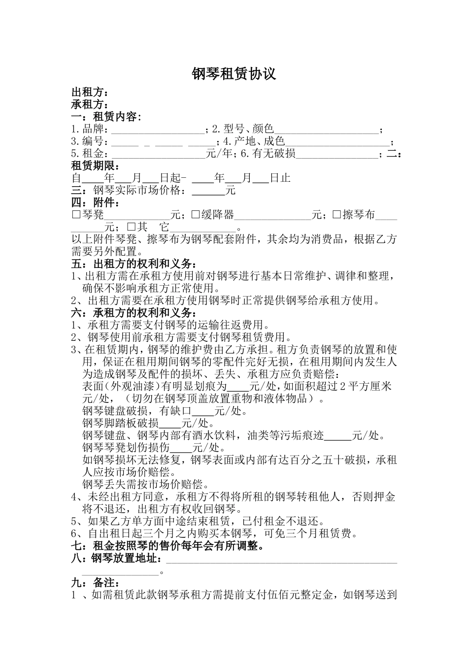 钢琴租赁协议_第1页