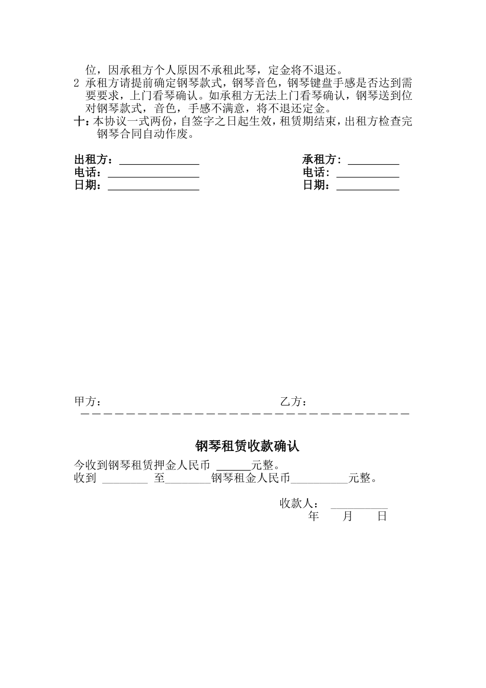 钢琴租赁协议_第2页