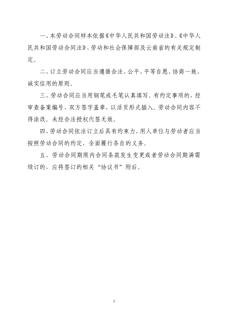 云南省劳动合同书_第2页