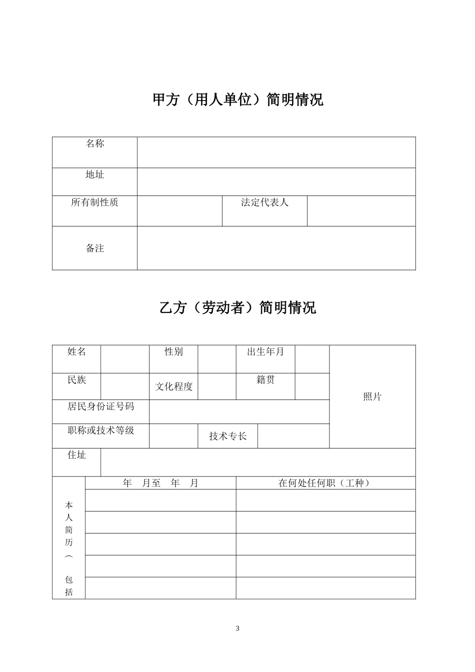 云南省劳动合同书_第3页