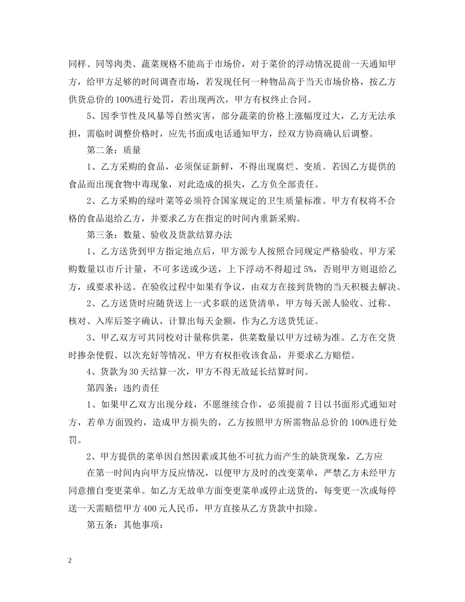 食品配送合同范本3篇 _第2页