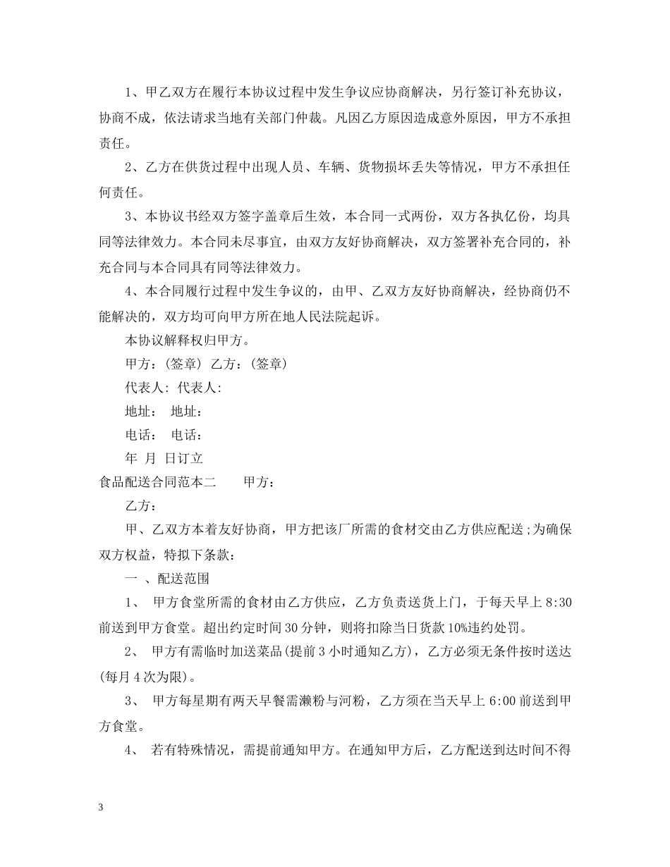 食品配送合同范本3篇 _第3页