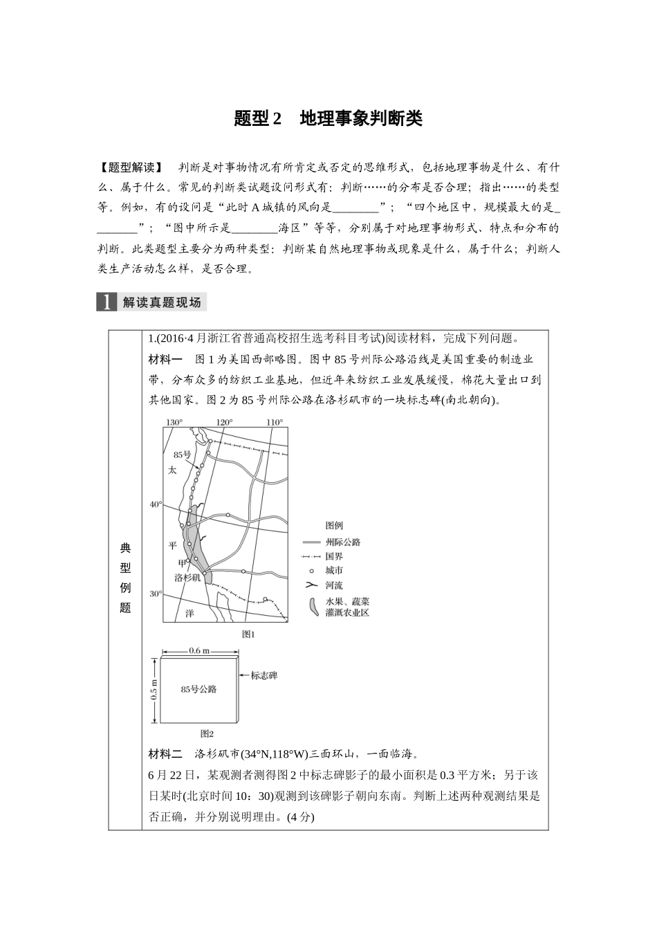 答题规范-题型2地理事象判断类_第1页