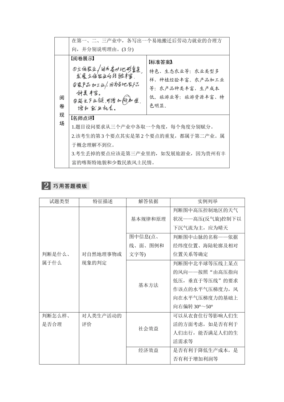 答题规范-题型2地理事象判断类_第3页