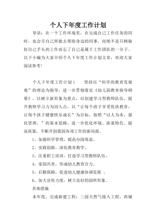 个人下年度工作计划