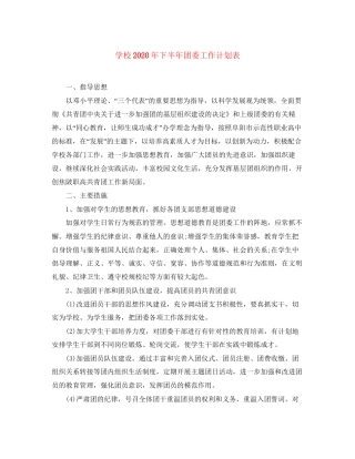 学校年下半年团委工作计划表