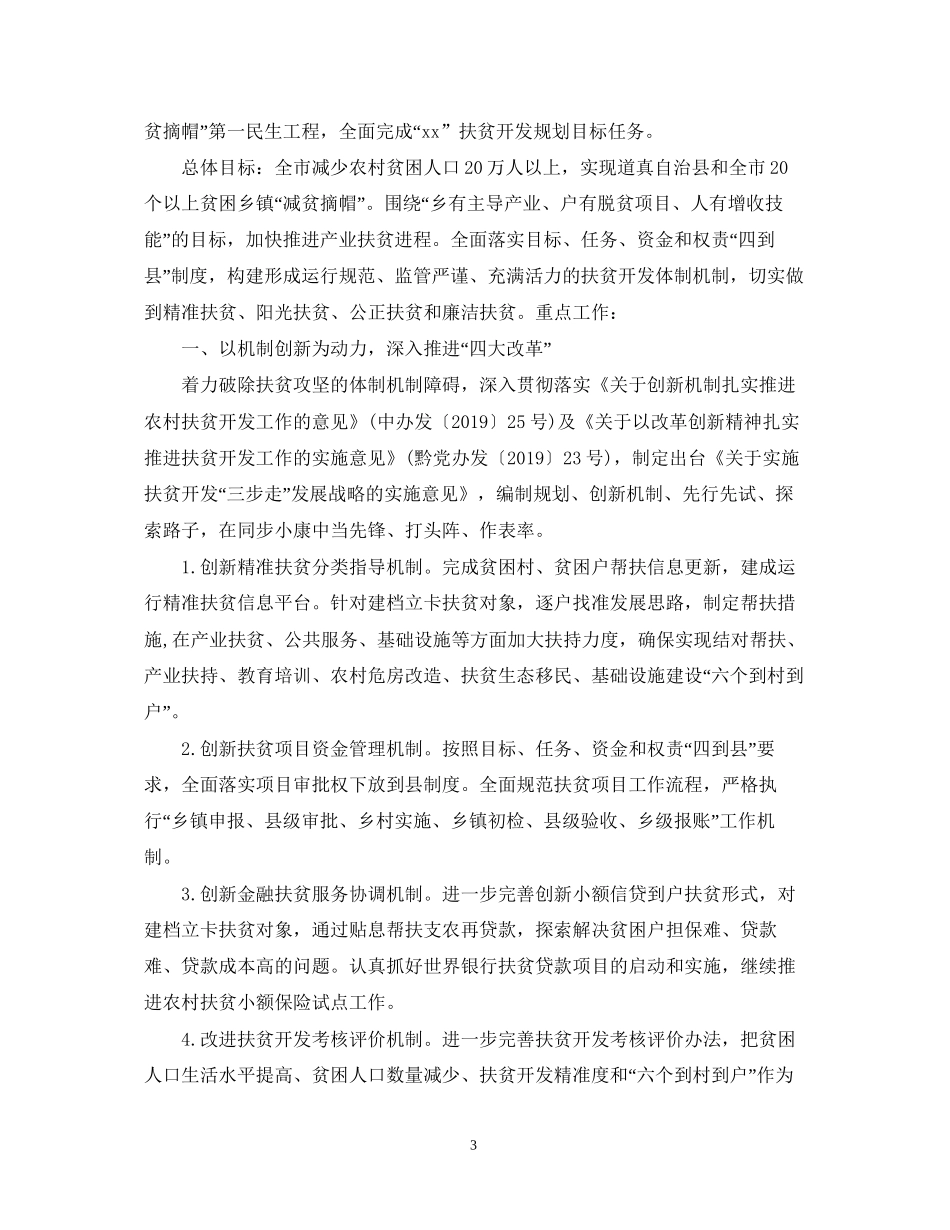 扶贫的工作计划范文_第3页