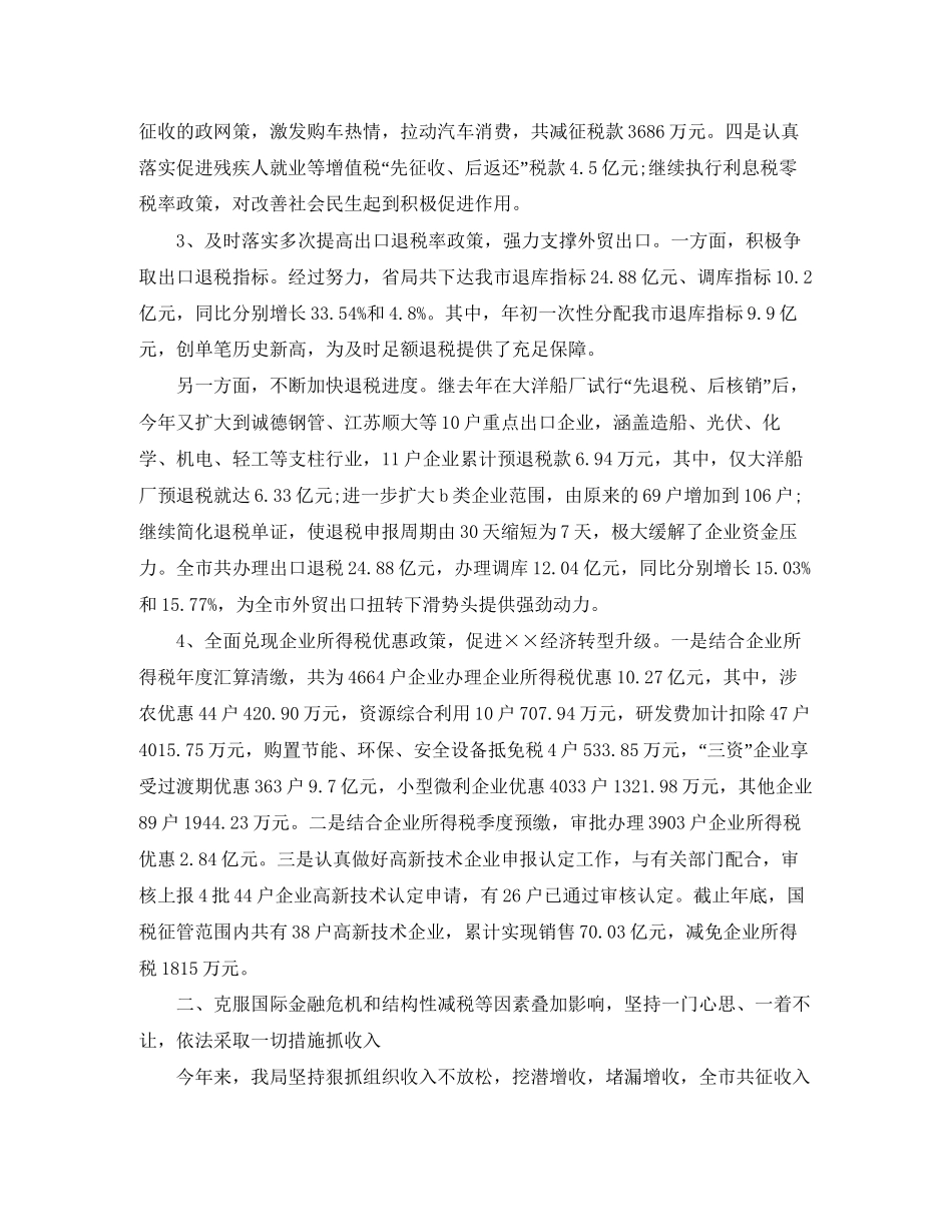 国税局财务工作总结和工作计划_第2页
