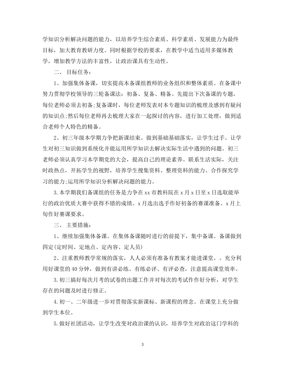 八年级精选备课组工作计划_第3页