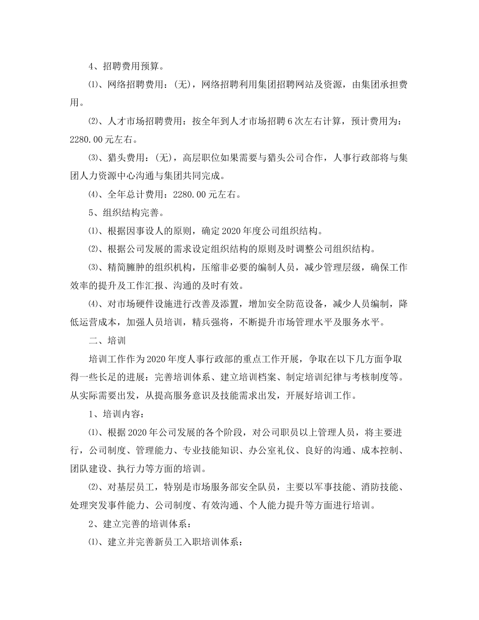 公司人事具体工作计划_第2页