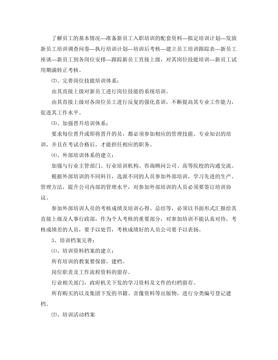 公司人事具体工作计划_第3页