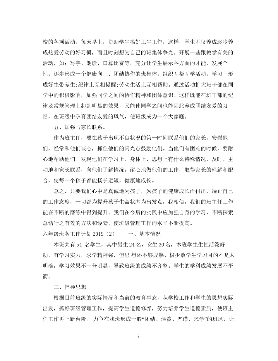 六年级班务工作计划3_第2页