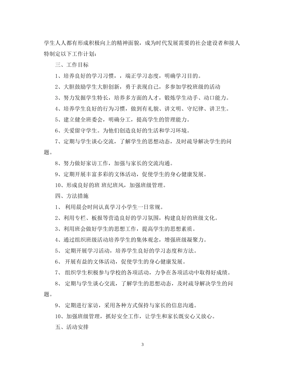 六年级班务工作计划3_第3页
