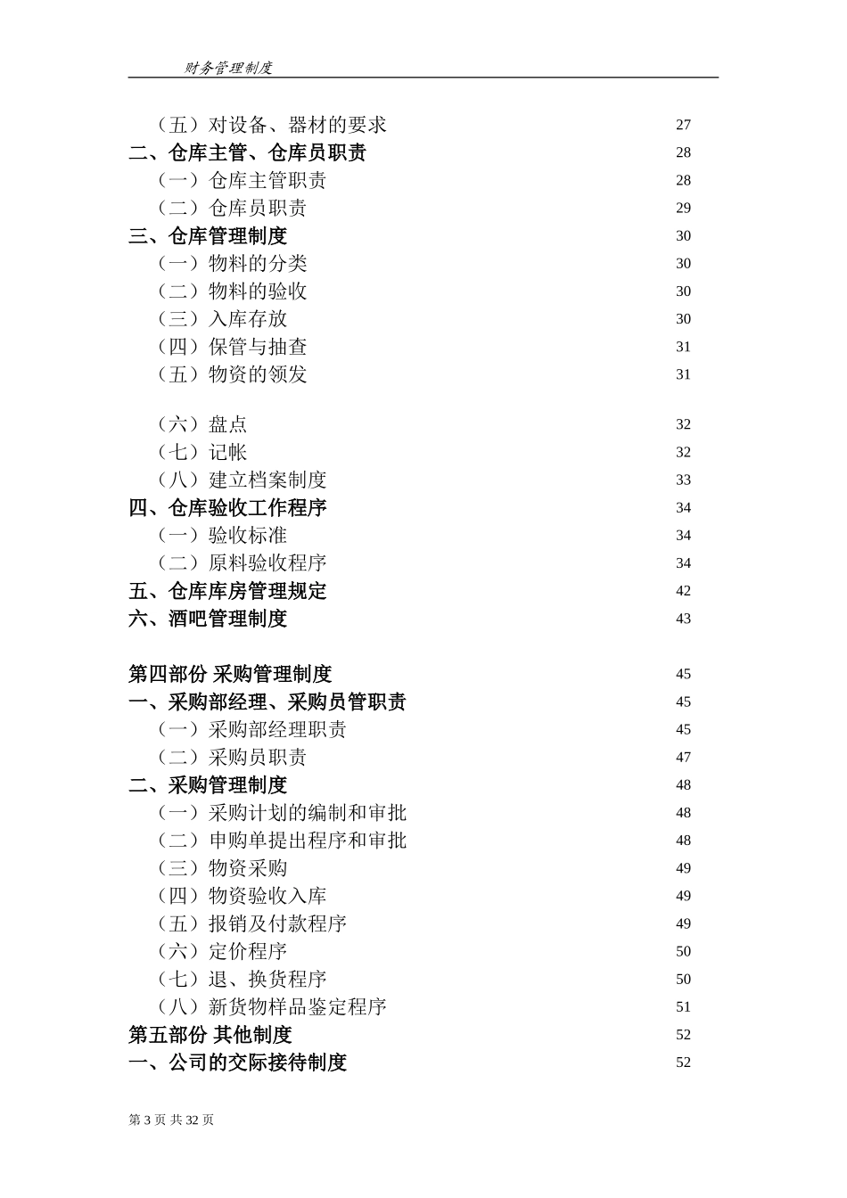 餐饮企业财务管理制度(完整版)_第3页