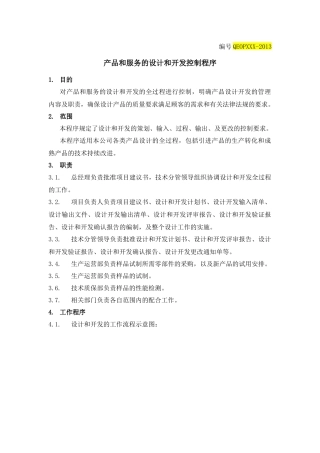 产品设计和开发控制程序2016