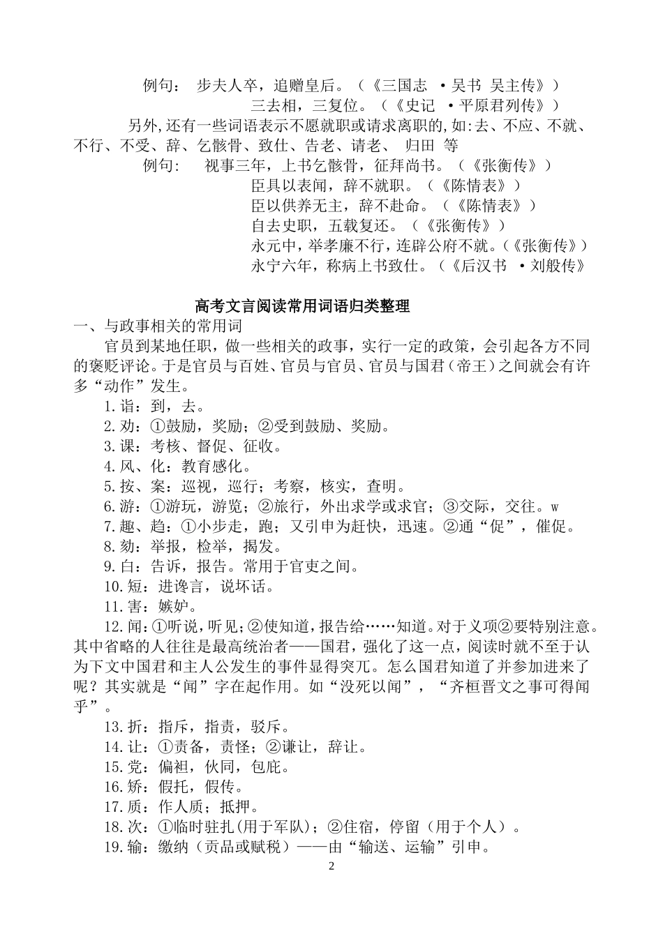 古代表示官职的升降任免的词语---副本_第2页
