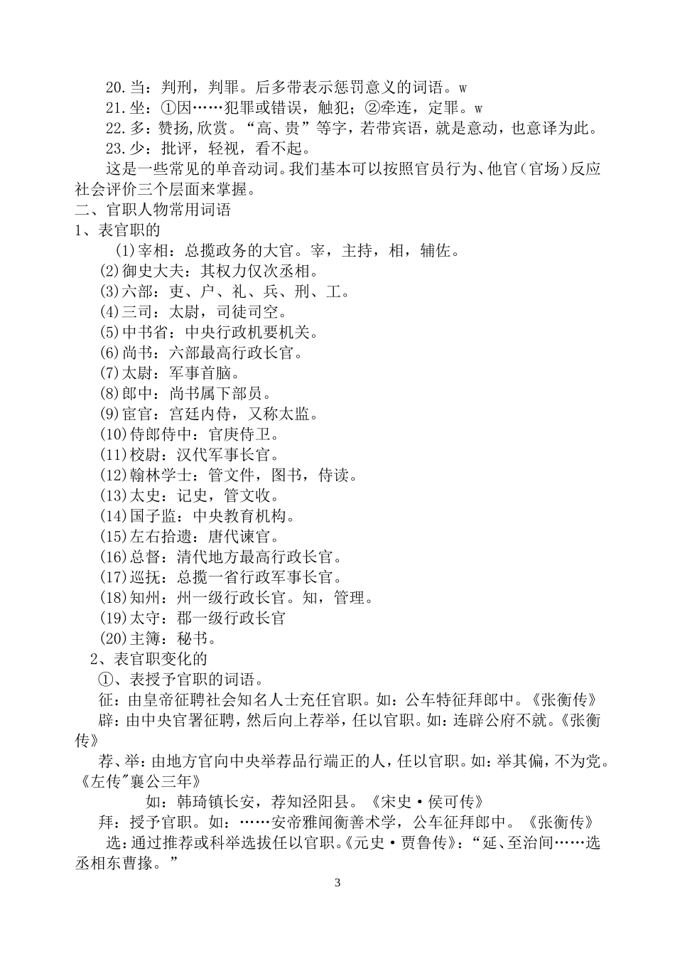 古代表示官职的升降任免的词语---副本_第3页