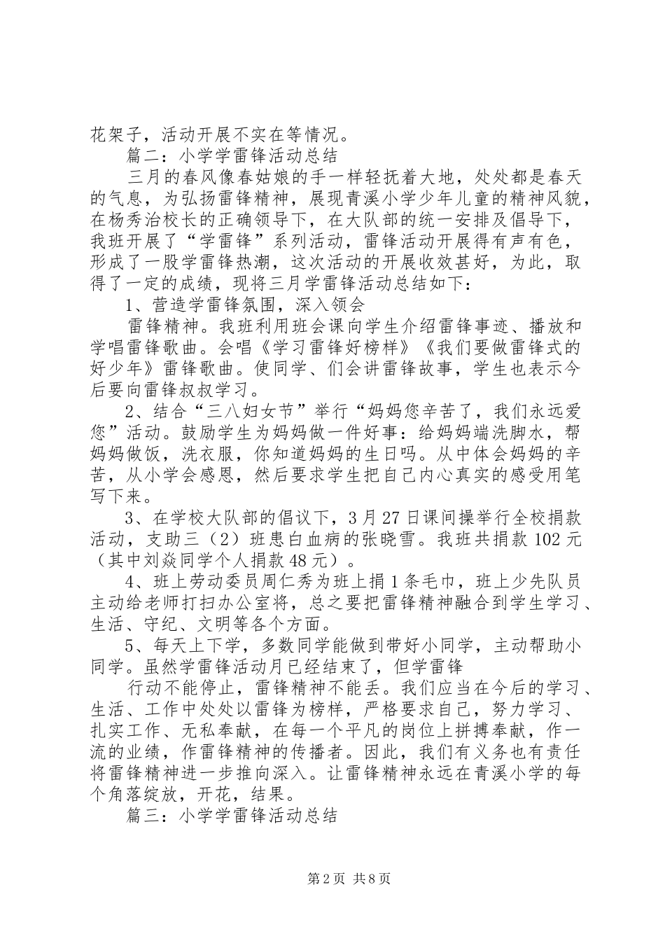 史小学雷锋活动总结 _第2页