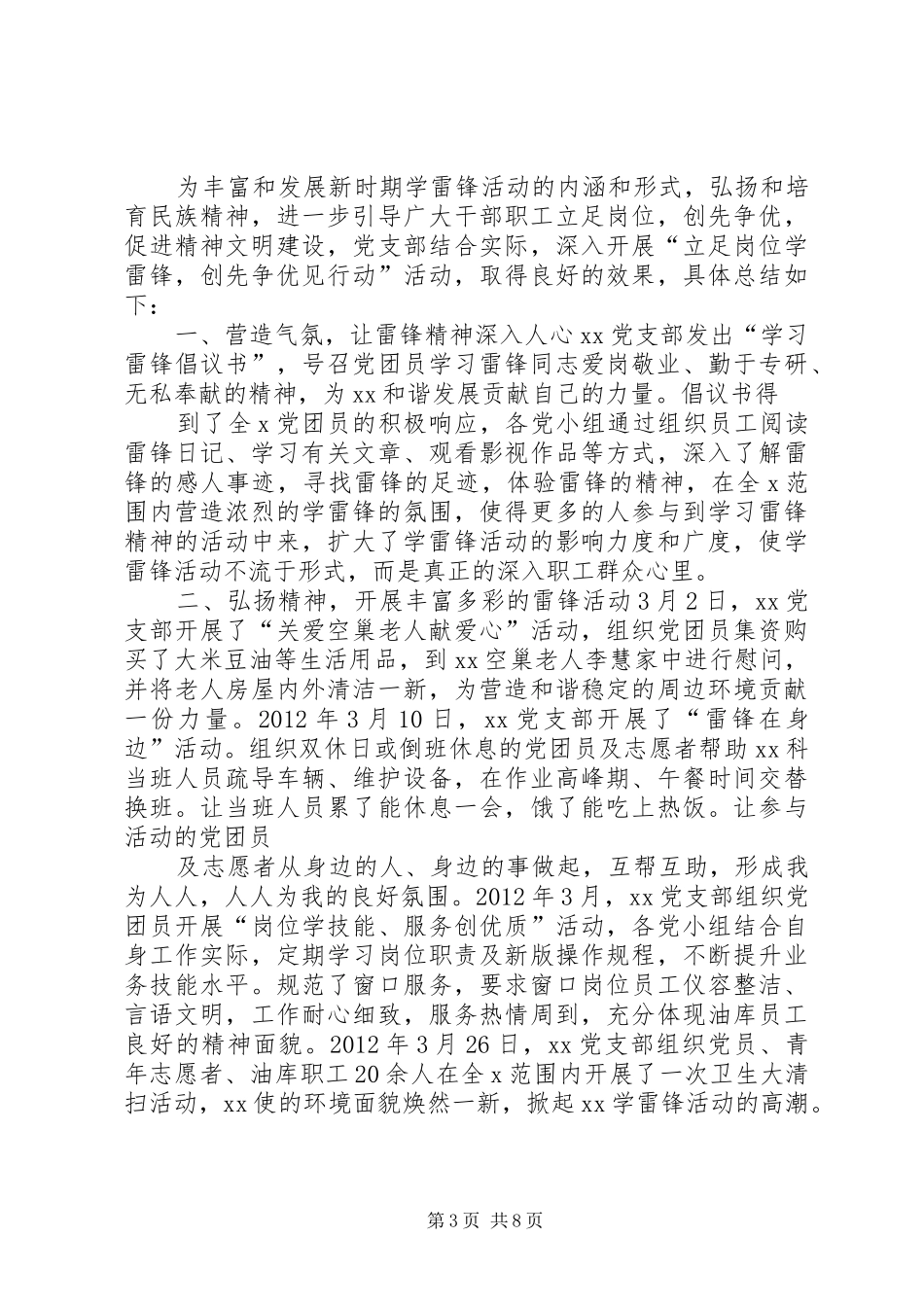 史小学雷锋活动总结 _第3页