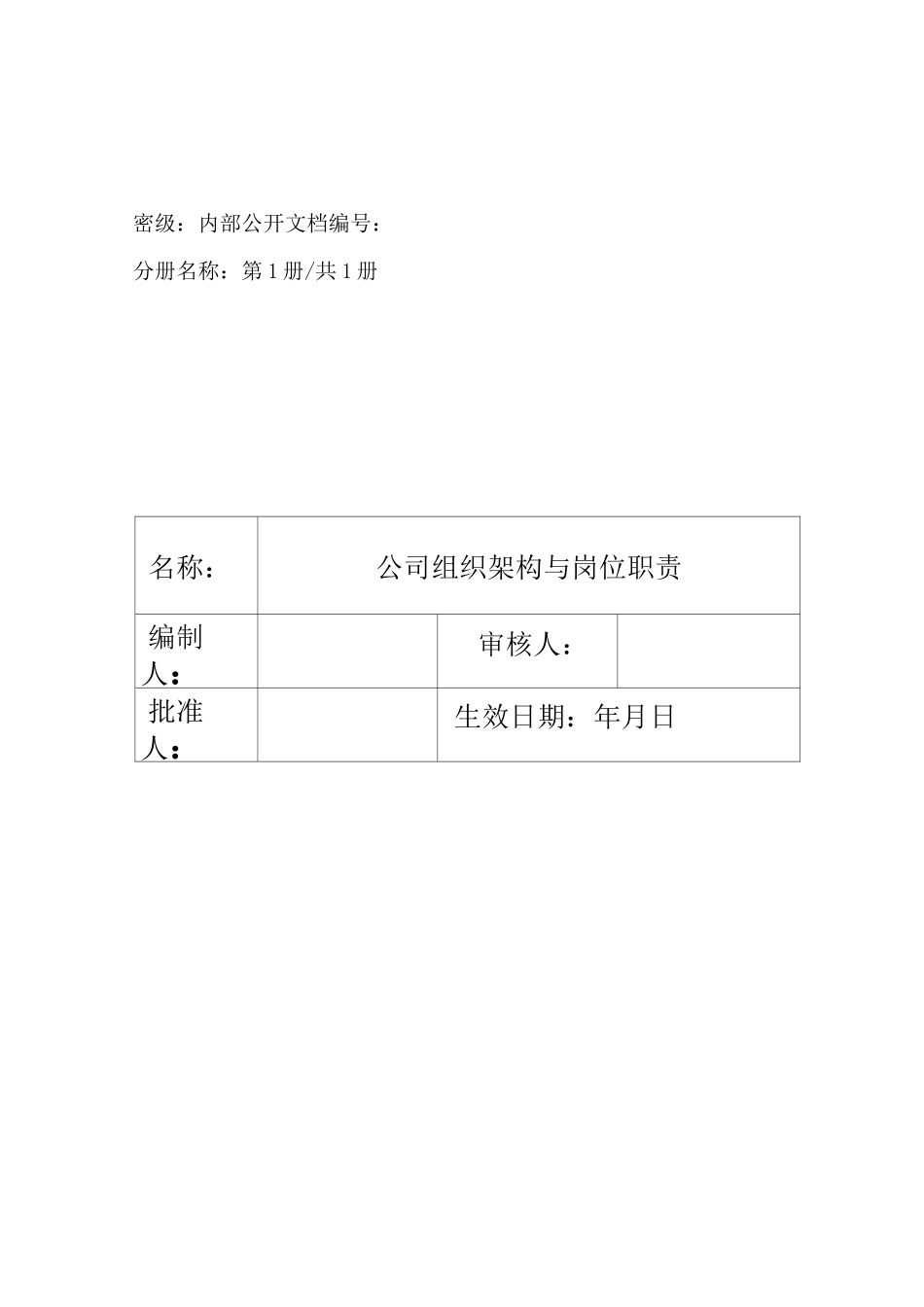 公司组织结构_第1页