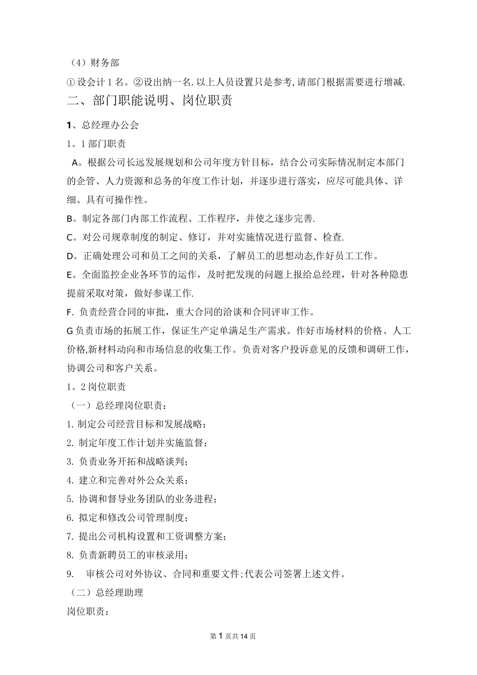 公司组织结构_第3页