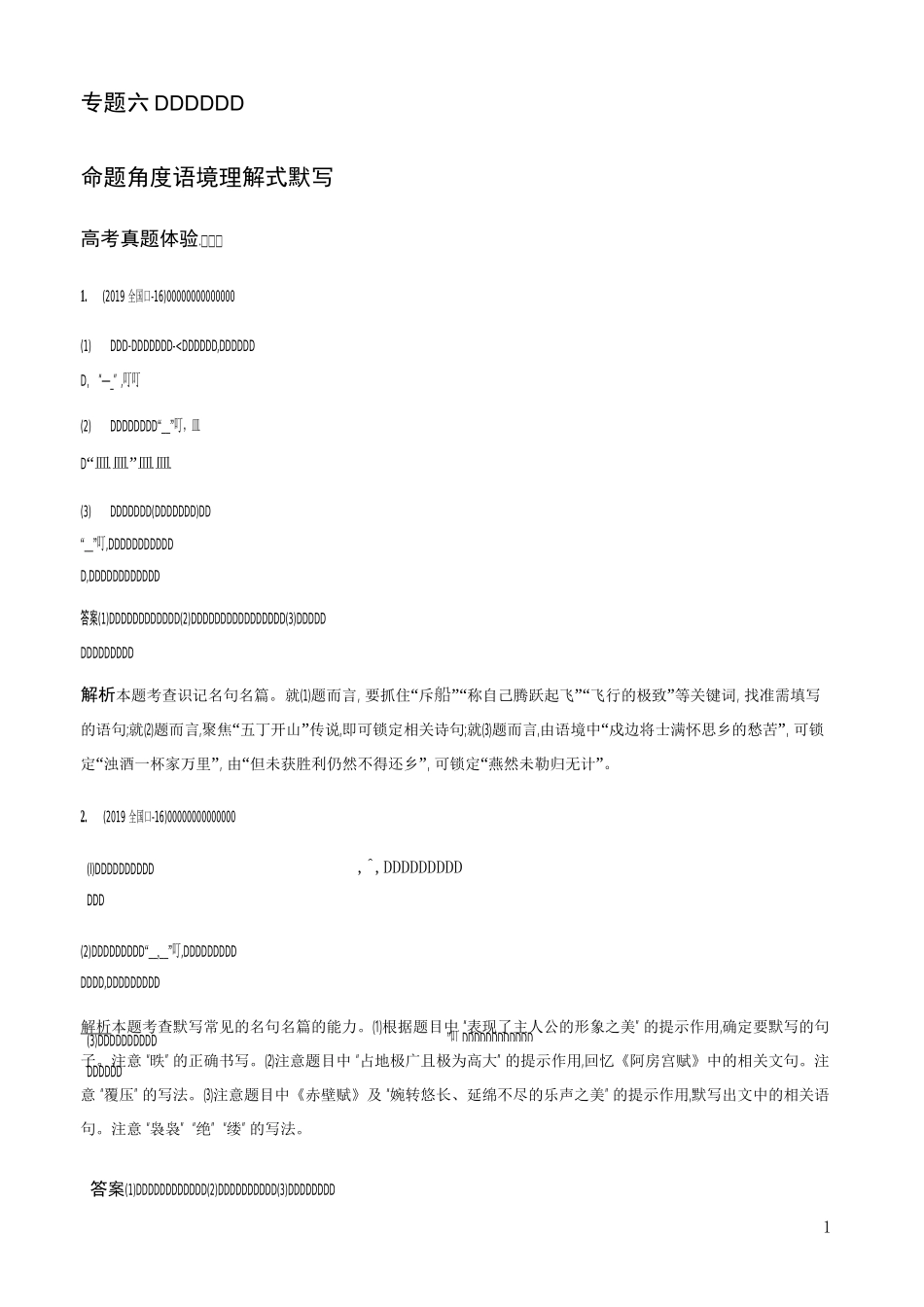 2020高考语文总复习名句名篇默写_第1页