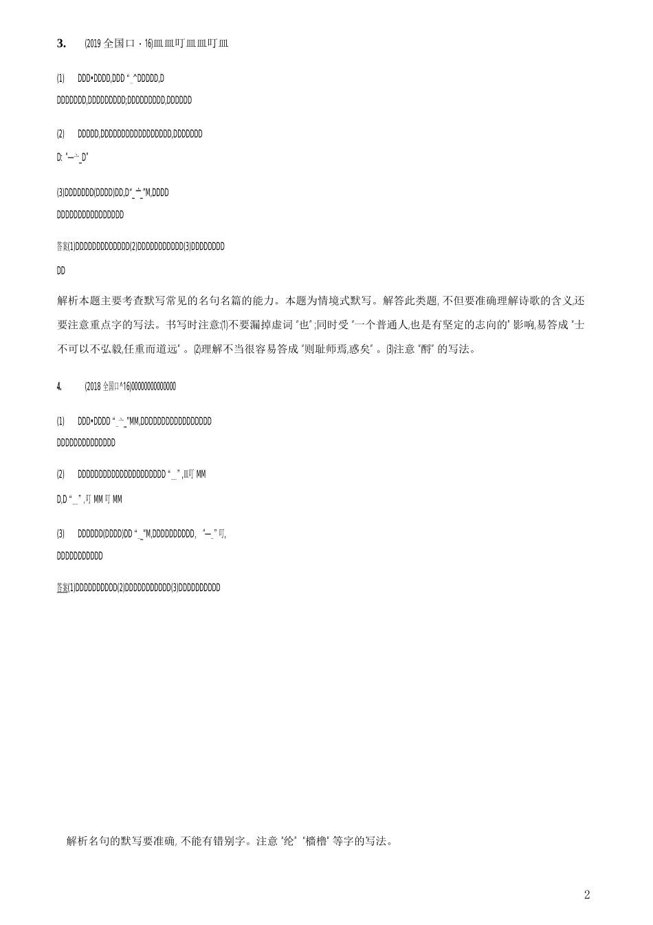 2020高考语文总复习名句名篇默写_第2页