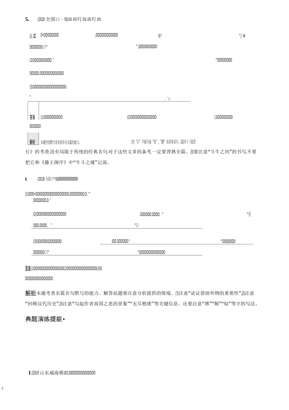 2020高考语文总复习名句名篇默写_第3页