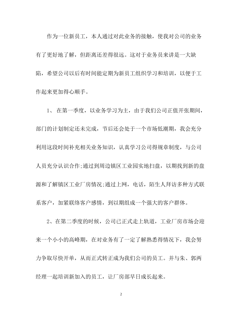 房地产业务员工作计划_第2页