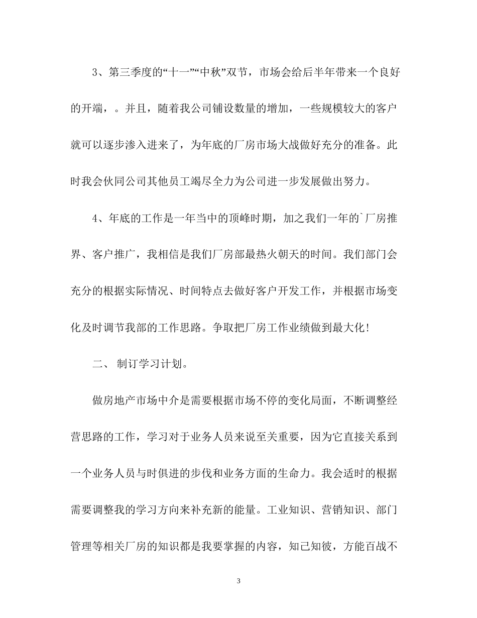 房地产业务员工作计划_第3页