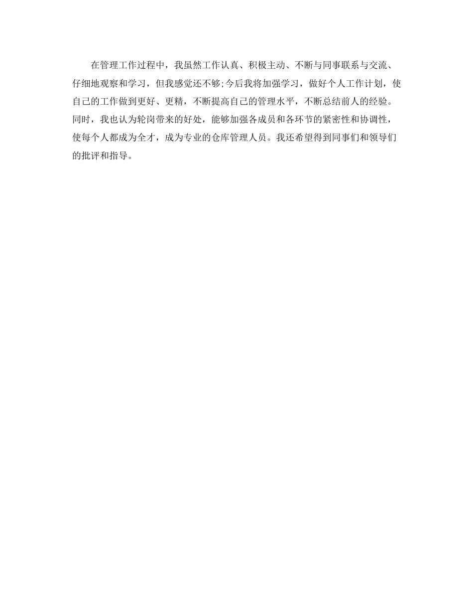 仓库月度工作计划表结尾_第2页