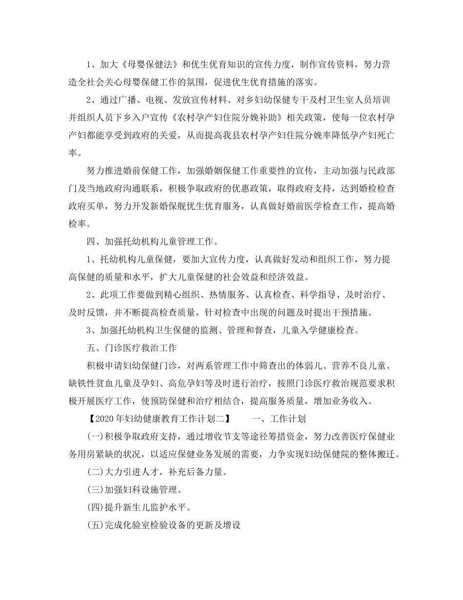 2020年妇幼健康教育工作计划_第2页