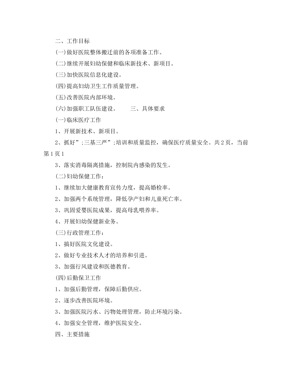 2020年妇幼健康教育工作计划_第3页