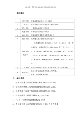 创汇社区E区地下室顶棚岩棉板施工方案