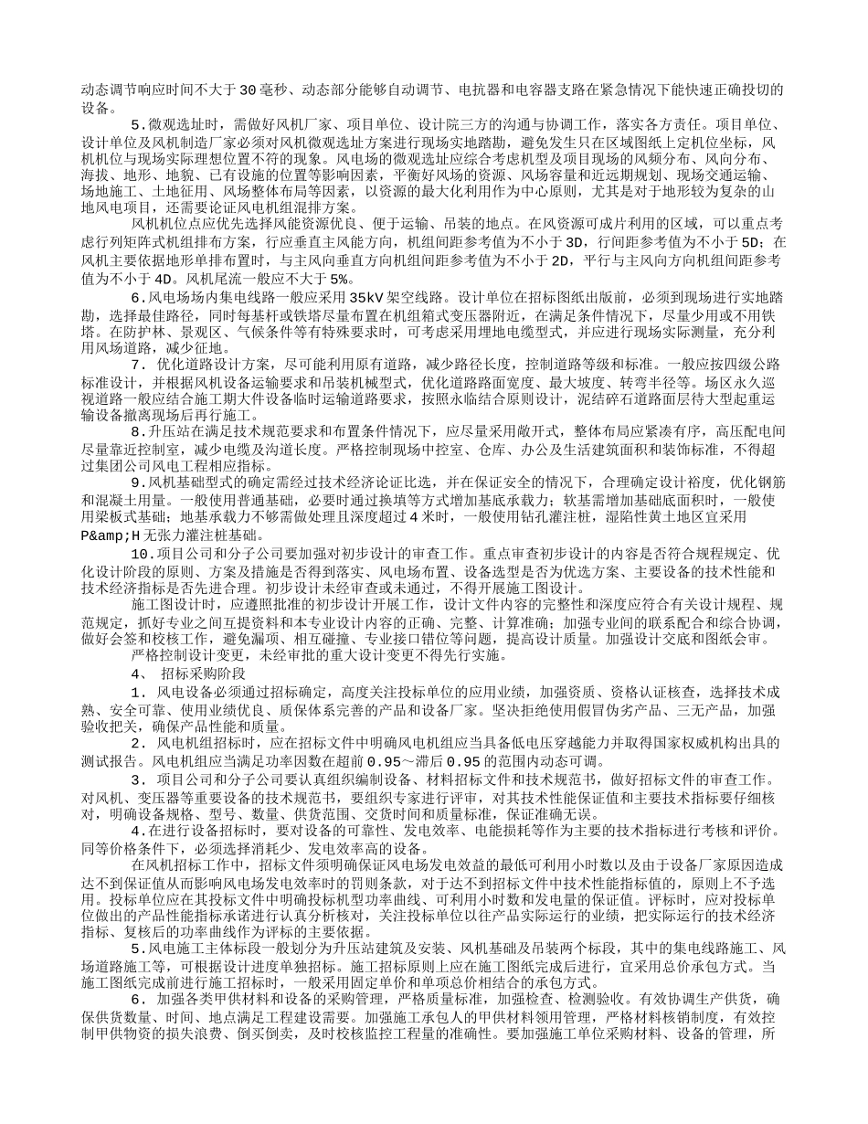 风电工程“优化设计、提高效率”的若干措施_第2页