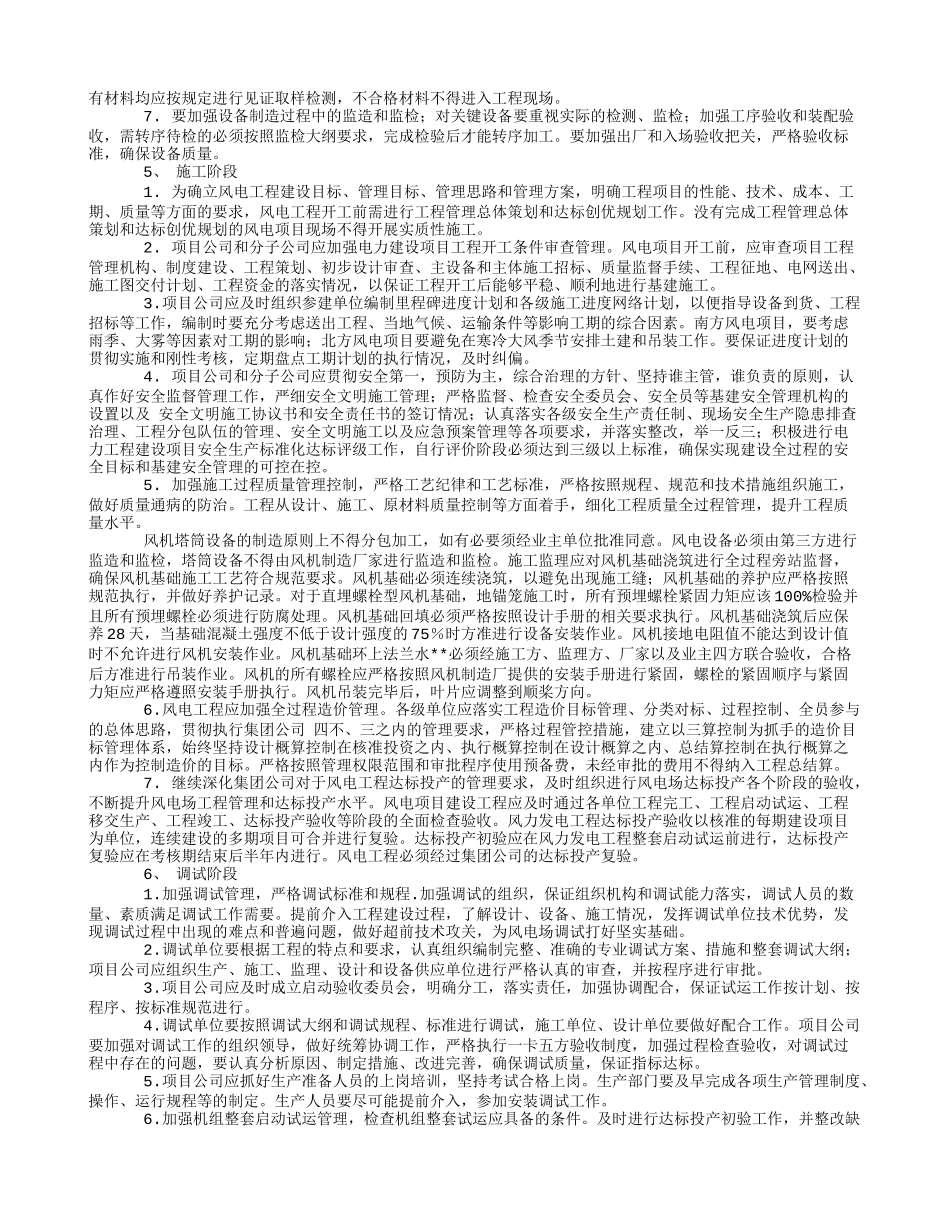风电工程“优化设计、提高效率”的若干措施_第3页
