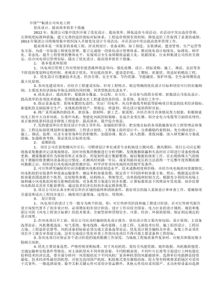 风电工程“优化设计、提高效率”的若干措施