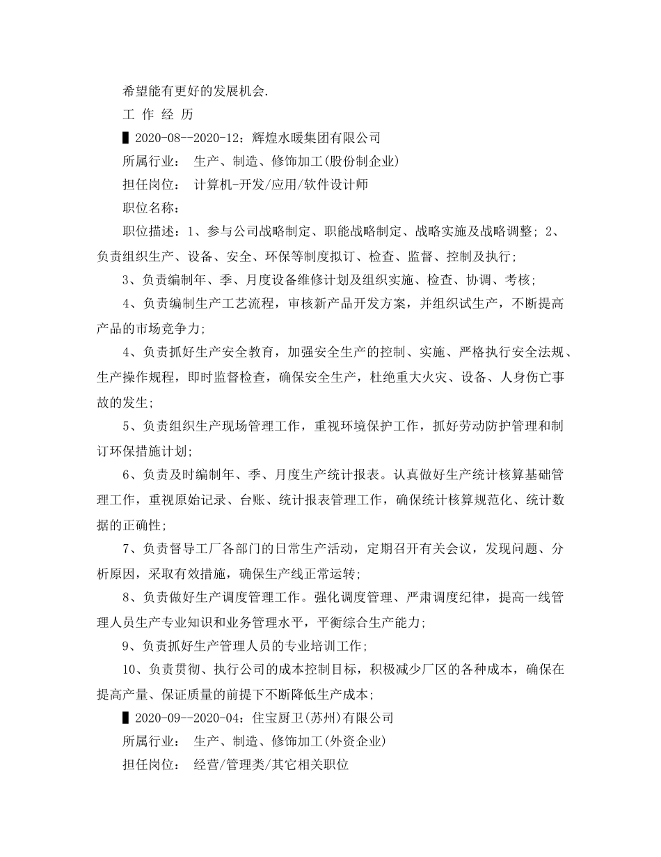 生产课长个人简历范文 _第2页