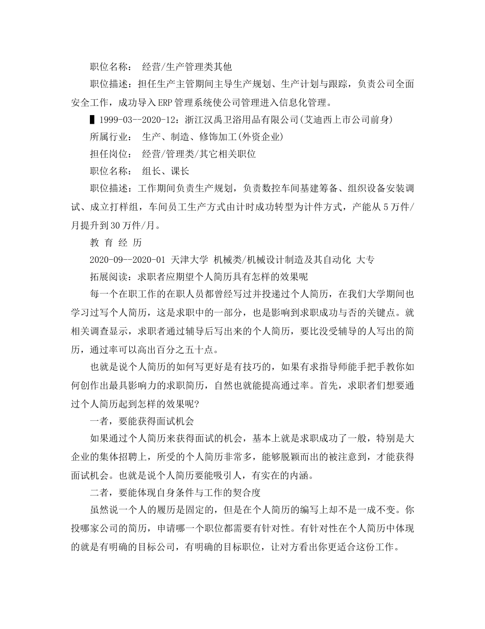 生产课长个人简历范文 _第3页